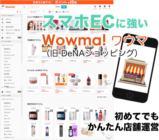 スマホECに強いWowmaワオマ!