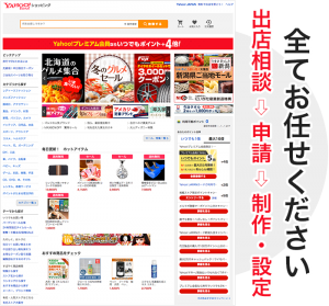 Yahoo!ショッピングへの出店相談・制作