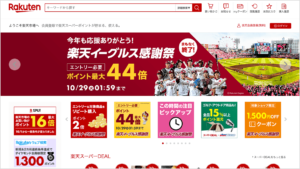 楽天市場へ出店