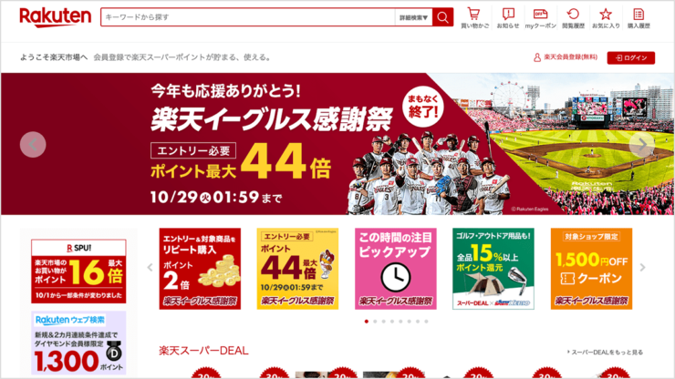 楽天市場へ出店