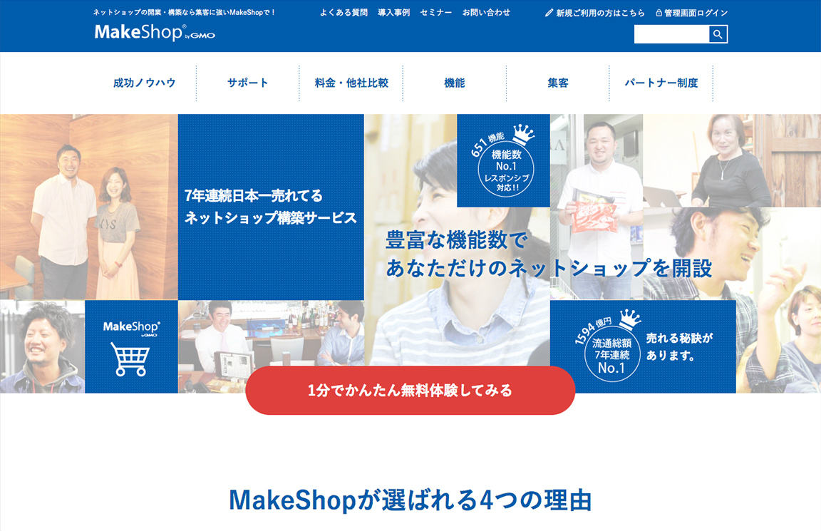 レンタルショッピングカートを利用