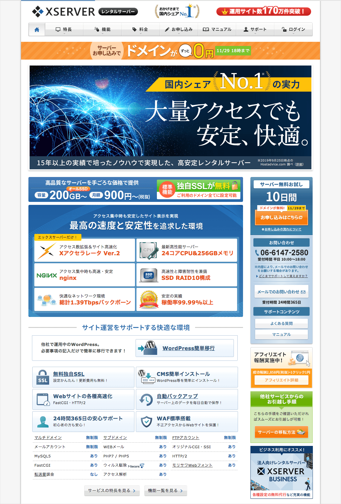 Xserver（エックスサーバー）