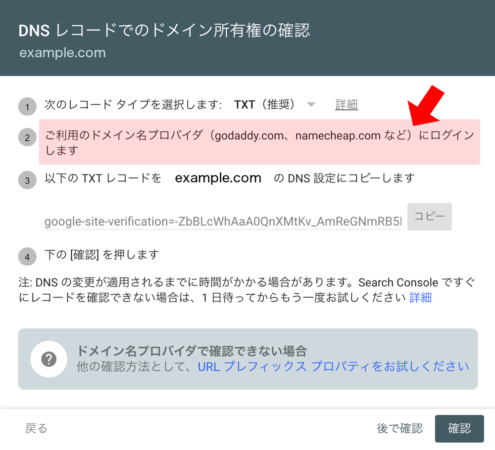 Googleサーチコンソール：DNSレコードでのドメイン所有権の確認