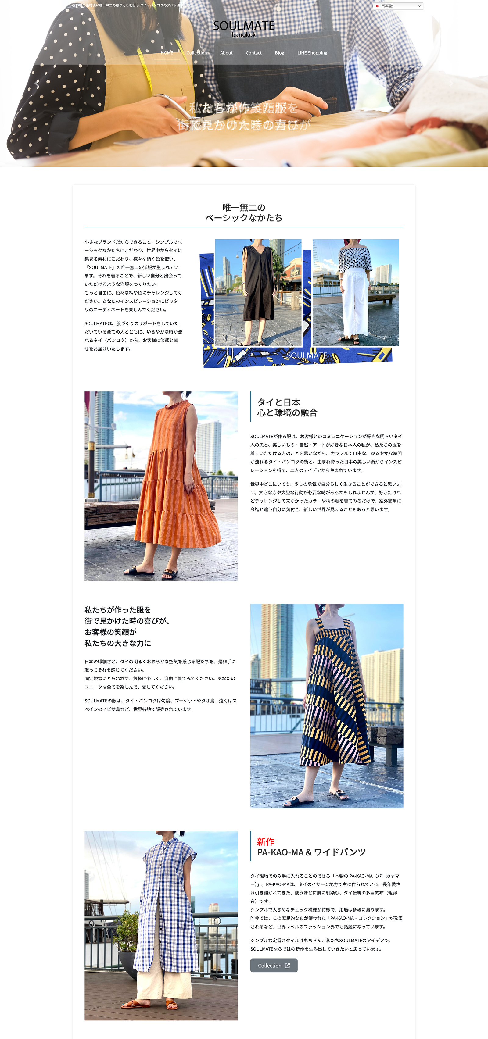 ホームページ制作事例：海外在住 SOULMATE