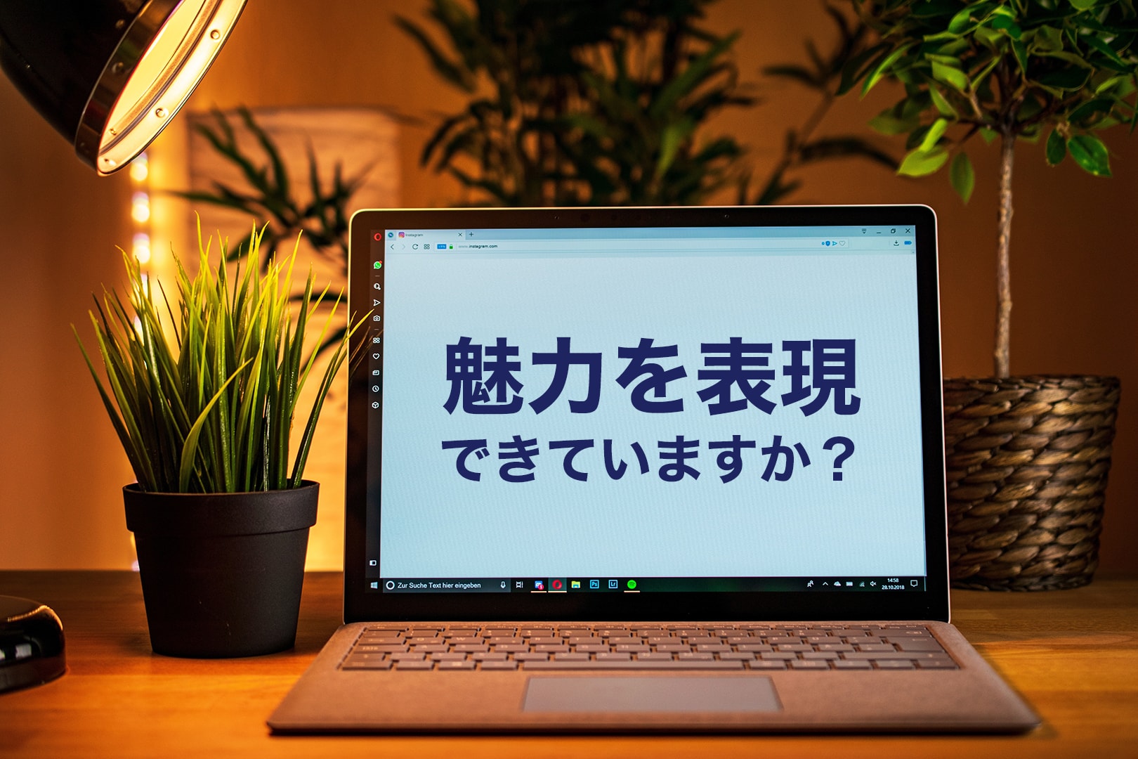 Webサイトで会社の魅力を表現できていますか？