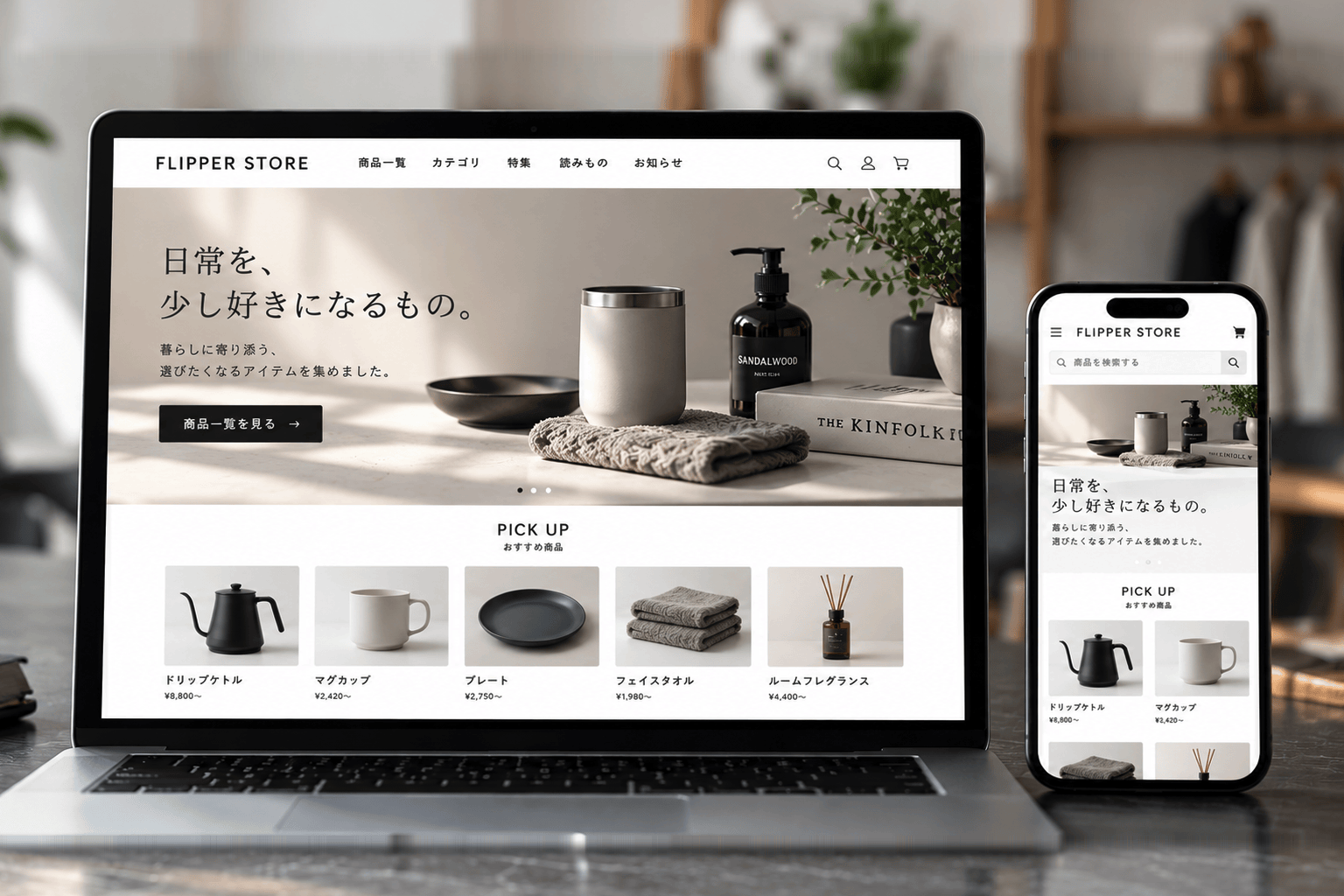 自社ECサイト：ネットショップ制作イメージ（PC・スマホ表示）